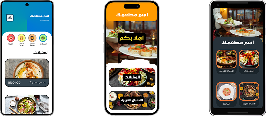 صورة هاتف فيه المنيو الالكتروني مفتوح